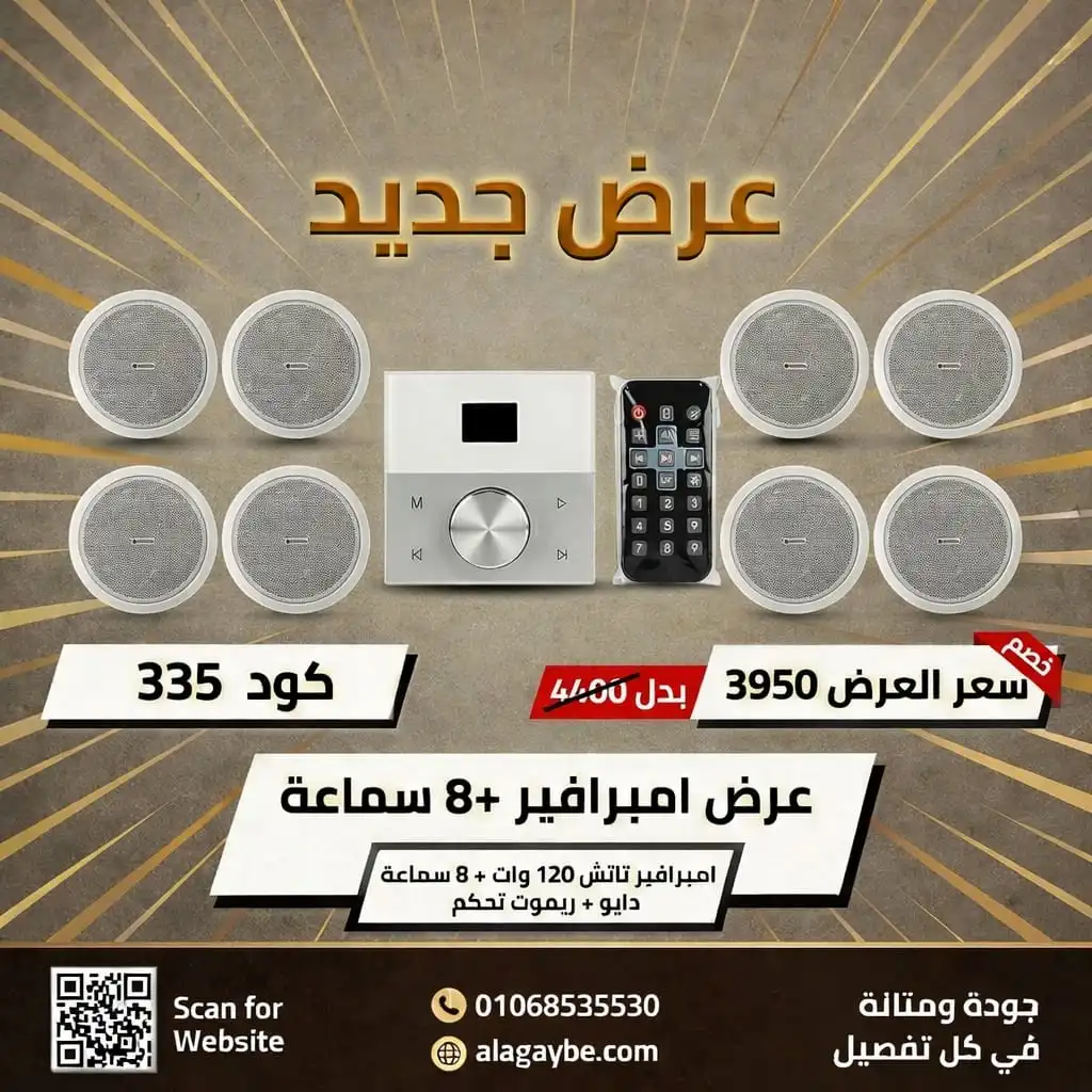عرض امبرافير + 8 سماعة