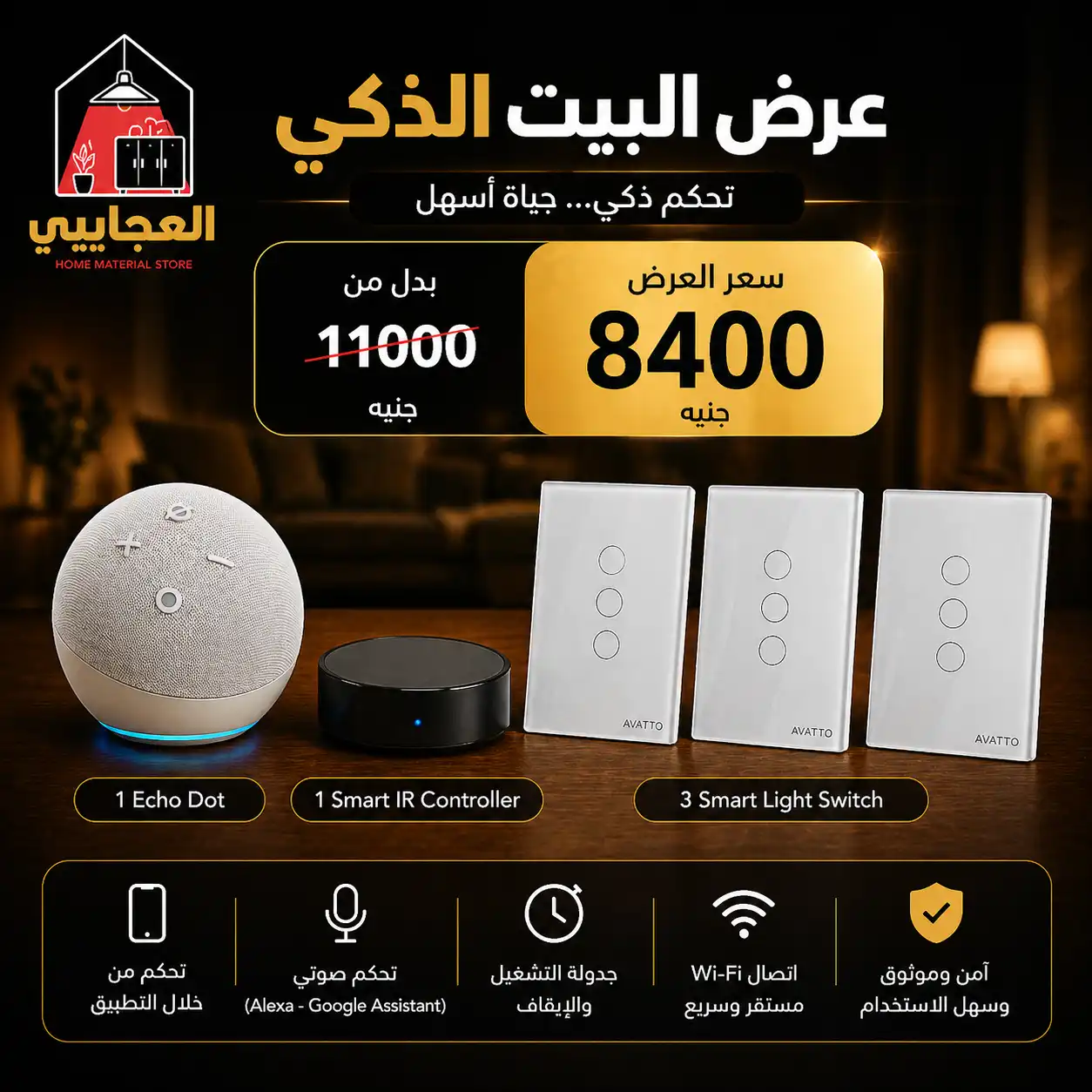عرض smart home